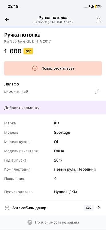 Детали салона: Ручка потолочная (салонная) для Kia Sportage QL, 4‑е поколение, год — 2