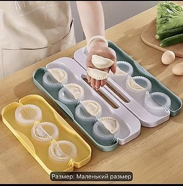 Многоформная форма-пресс для лепки вареников/пельменей (маленький