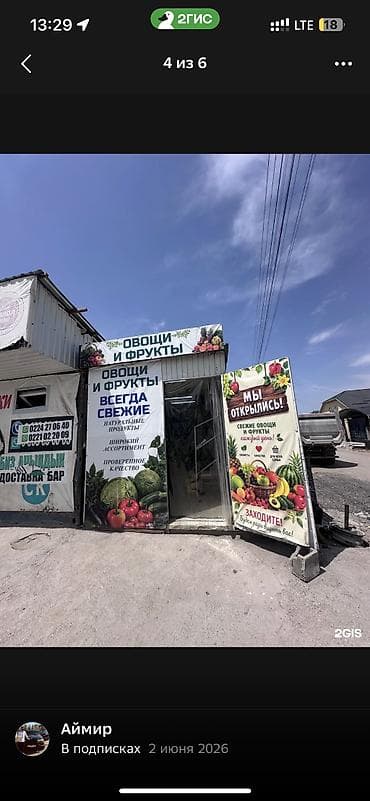 Готовый бизнес: Аренда бизнеса, Продажа бизнеса Магазин, Продукты, Вместе с: База клиентов и поставщиков — 10