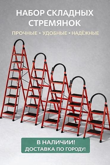 foldable table: Складная стремянка-лестница, Материал: Металл, Новый, Для дома, Высота: До 2 м — 1