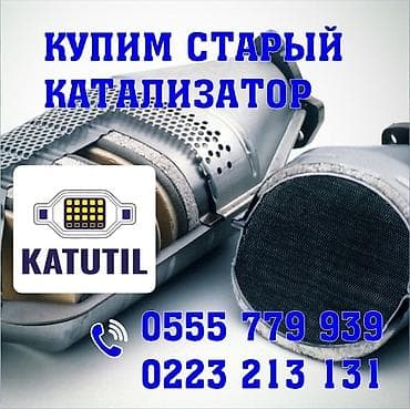iphone osh: Катализатор сатып алабыз, эн кымбат баада катализатор Куплю — 1