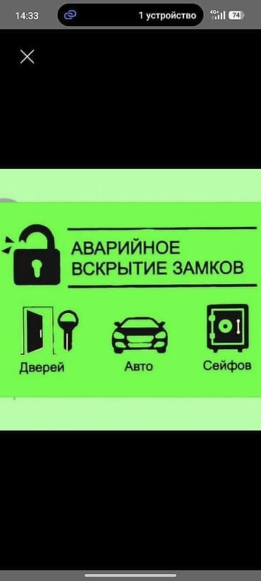 Аварийное вскрытие замков, открыть замок at lalafo.kg Аварийное вскрытие замков, открыть замок