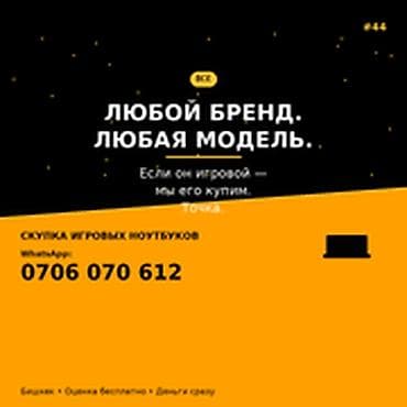 ноуты: Категория: Скупка компьютеров и ноутбуков ЛЮБОЙ БРЕНД. ЛЮБАЯ МОДЕЛЬ — 1