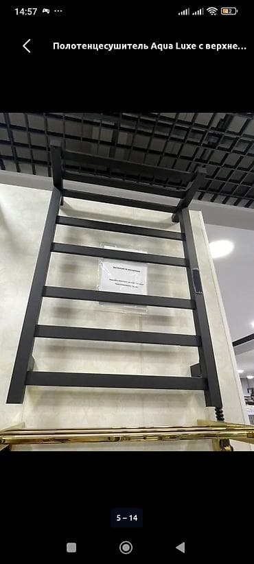 искуственный ротанг: Полотенцесушитель электрический Aqua Luxe с верхней полкой - Тип — 5