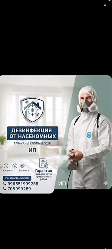 ветеринар бишкек цены: Дезинфекция, дезинсекция, | Клопы, Блохи, Тараканы, | Транспорт, Офисы, Квартиры — 1