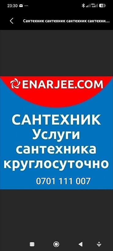 Сантехнические услуги 24/7 Профессиональная помощь по сантехнике