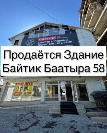 куплю коммерческую недвижимость с арендаторами: Продаётся отдельно стоящие здание по первой линии улицы Байтик Баатыра — 1
