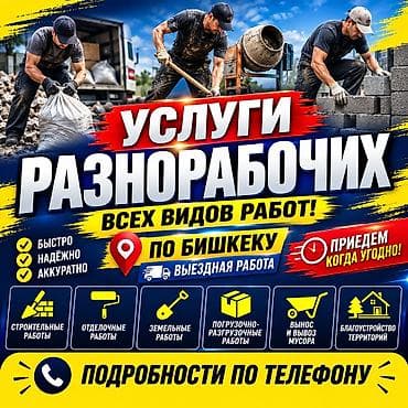 грузчики на склад: Мелкосрочные работы, Разнорабочий — 1