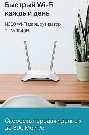 модем и роутер: Роутер TP-Link N300 Беспроводной маршрутизатор TL-WR840N Режимы — 4