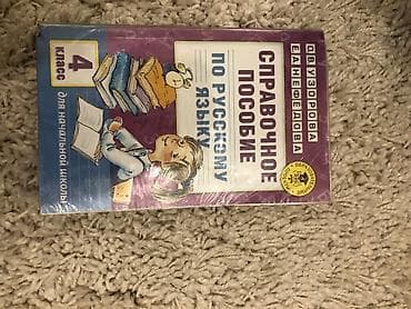 4 серия: Книга Узорова 4 классы — 1