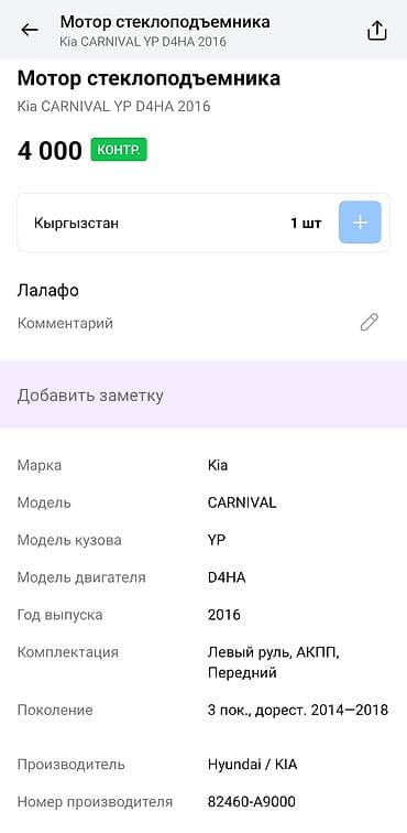 Электрический моторчик Kia 2016 г., Оригинал — 4