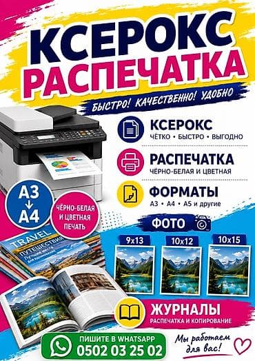 3д печат: Ксерокс и распечатка — быстро, качественно, удобно. Услуги: - — 1