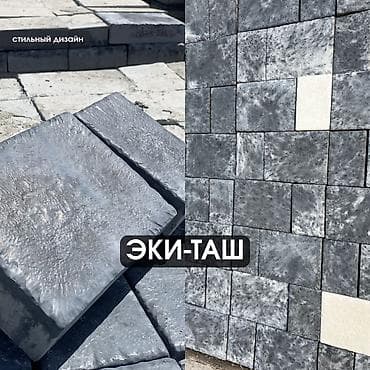 Дом и сад: Тротуарная плитка вибролитая, наборная - Форматы элементов — 9