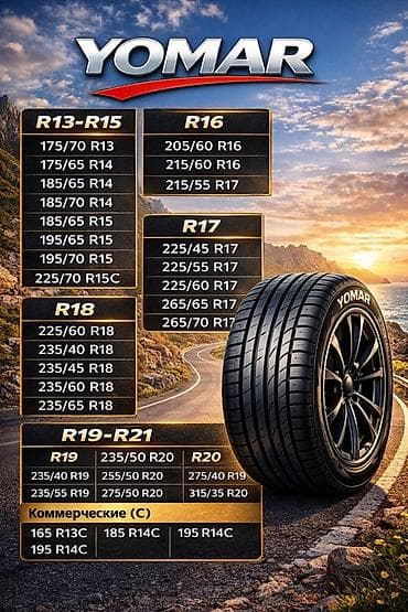 Летние шины YOMAR — премиальная серия для легковых авто и at lalafo.kg Летние шины YOMAR — премиальная серия для легковых авто и