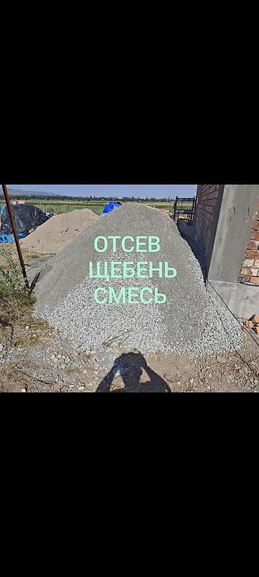 Смесь щебень и отсев, Мытая, Для фундамента, Зил, Камаз