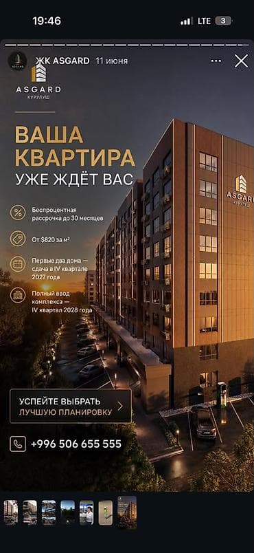Недвижимость: ЖК ASGARD — современные квартиры в новом жилом комплексе. - Цена от — 2