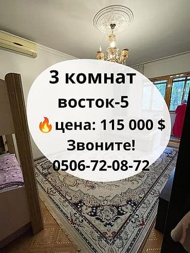 115: 3 комнаты, 64 м², Восток-5 мкр 106 серия, 2 этаж, Косметический ремонт — 1