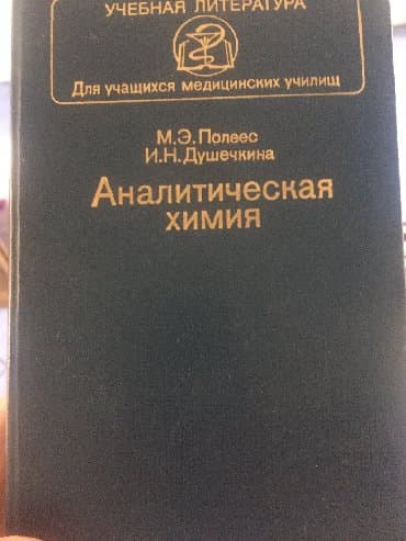 Музыкальные инструменты: Учебник на английском языке для фармацевтов, в тч для экзамена в — 3