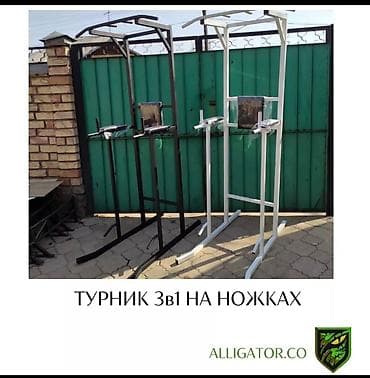 Турник, 3 в 1, Напольный, Новый, Платная доставка