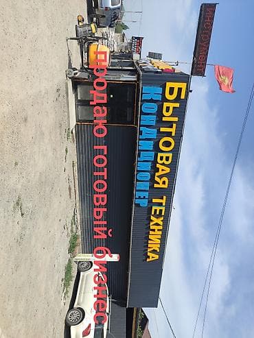 батут на прокат: Продажа бизнеса Торговый контейнер, Электроника, Вместе с: Недвижимость — 1