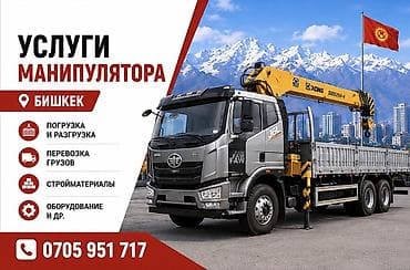 Услуги: Стрела 21 м, 8 т, Борт 12 кг — 1