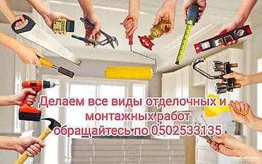 Отделочные и монтажные работы «под ключ» - Полный спектр ремонта
