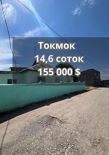 Срочно продается дом в городе Токмок. Площадь дома — 102 м². Площадь