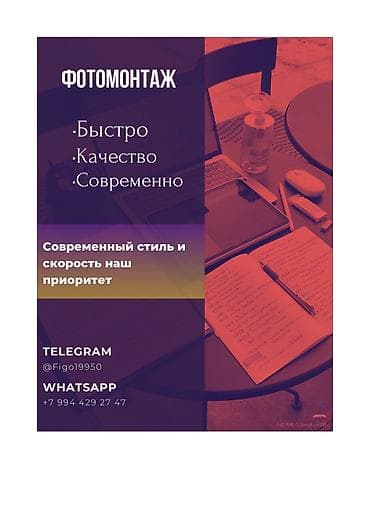 5d mark: Фотомонтаж — быстро, качественно, современно. Предлагаются услуги — 1
