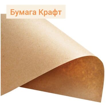 продам бумагу а4 оптом: Крафт бумага - отличное и недорогое средство для упаковки и оформления — 1