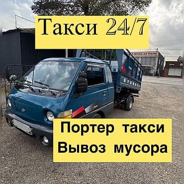 Портер