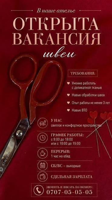 швея петля: Вакансия: швея в ателье Требования: - Умение работать с деликатными — 1
