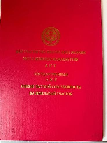 село тон: 5 соток, Для строительства, Красная книга, Договор купли-продажи — 7