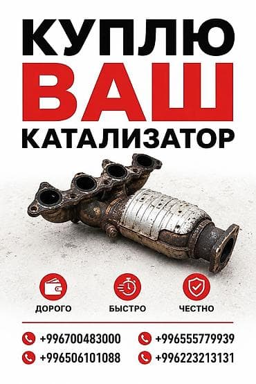 покупаем: Скупка автомобильных катализаторов - Покупаем ваш катализатор - — 1