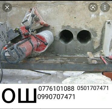 Алмазное бурение at lalafo.kg Алмазное бурение