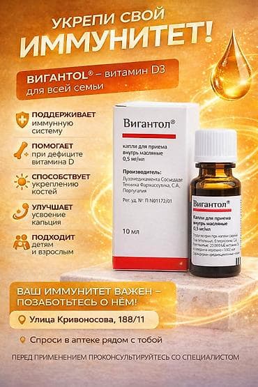 Витамины D3, Для укрепления иммунитета, Универсальный, Новый