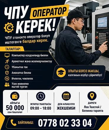 call centre: Требуется Оператор спецтехники, Оплата: Ежемесячно, Менее года опыта — 1