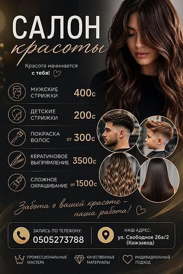 бизнес салон: Салон красоты на ул. Свободная, 26а/2 (Кожзавод) предлагает — 3