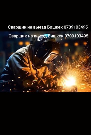 Сварка | Ворота Монтаж