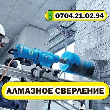 Окна на заказ: Алмазное сверление 3-5 лет опыта — 1