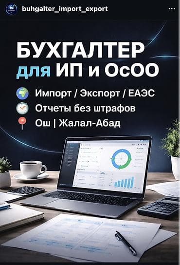 Бухгалтердик кызматтар | Бухгалтердик эсепти жүргүзүү