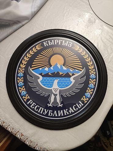 одежда для футбола: Настенный круглый герб Кыргызской Республики Размеры разные есть — 2