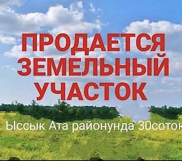 30 соток, Для бизнеса, Красная книга