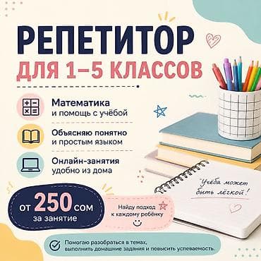 5: Репетитор по математике — 1