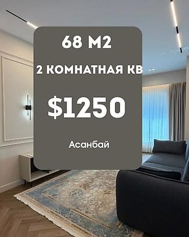 Батирлер: 2 бөлмө, 68 м², Асанбай мкр Элитка, 6 кабат, Евро оңдоо — 1