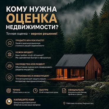 Оценка недвижимости — профессионально и официально Что делаем: - — 1