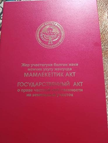 Земельные участки: 5 соток, Для бизнеса, Красная книга, Тех паспорт, Договор купли-продажи — 4