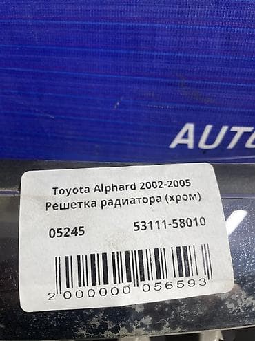 initial d: Решетка радиатора Toyota 2002 г., Б/у, Оригинал — 2