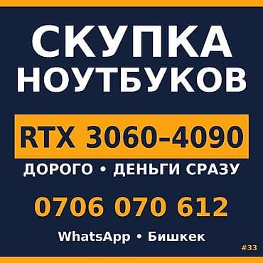 rtx 30: Скупка ноутбуков с видеокартами RTX 3060–4090. • Оценка дорогая — 1