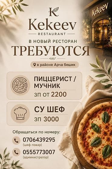 Kekeev BBQ | Арча-Бешик Мы ищем профессионалов, которые любят своё