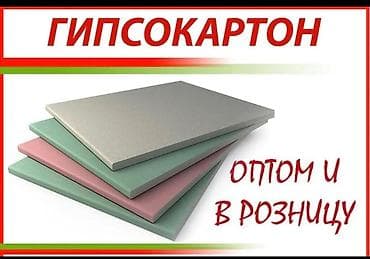 Гипсокартон — универсальные листы для внутренней отделки и